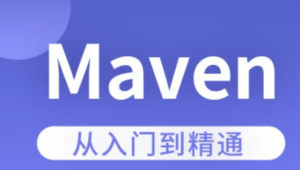 马sb-Maven | 完结