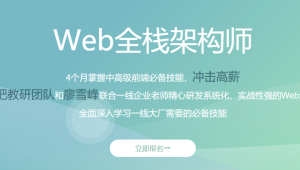 开课吧-web全栈架构师23期  | 完结