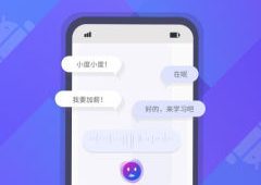 Kotlin+组件化 打造AI语音助手App 解锁交互技能包 | 完结