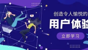 用户体验设计实战课 | 完结