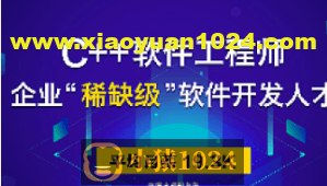 达内C++国际工程师2108期|价值20800