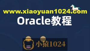 Oracle关系型数据库2023版