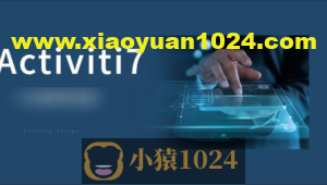 Activiti7工作流实战教程