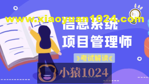 江山老师.202311.软考中级系统集成项目管理工程师