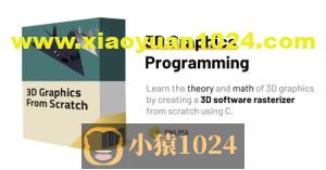 3D计算机图形学编程指南 | 3D Computer Graphics Programming