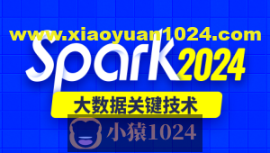 尚硅谷2024年新版spark教程(Java语言)