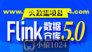 尚硅谷2024大数据项目之Flink电商实时数仓5.0