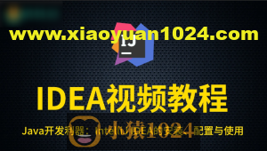 尚硅谷IDEA教程