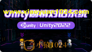 SiKi学院：剧情对话系统-Unity2022，视频+资料