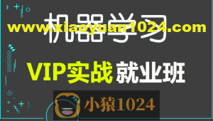 百战 人工智能AI深度学习就业班