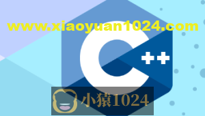 2024新版C++8天零基础入门到精通