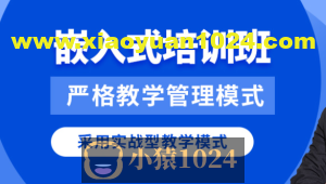 华清远见2024嵌入式物联网工程师