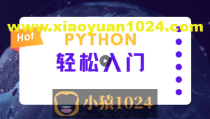 蜗牛学院《轻松入门Python数据分析》