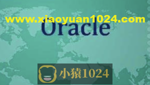 尚硅谷_宋红康_Oracle视频教程