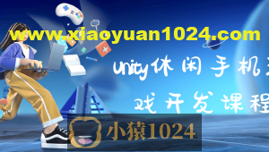 Unity休闲手机游戏开发｜M_Studio