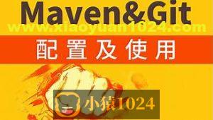 IDE中快速配置Maven与Git