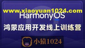 黑马博学谷 Harmony NEXT（星河版）鸿蒙应用开发训练营2期