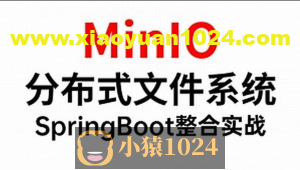 MinIO分布式存储从0到Vue+SpringBoot整合开发