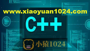 王道C++就业课程54期【2024最新版】