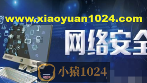 2024最新网络安全-信息安全全套资料（学习路线、教程笔记、工具软件、面试文档、电子书籍）