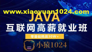 Java互联网高级系统班【尚学堂】