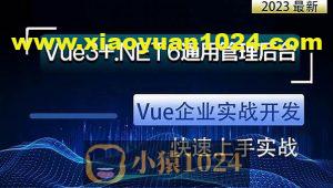 朝夕-Vue3+.NET6通用权限管理系统后台