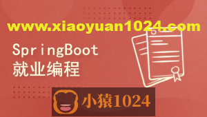 李兴华-2021 SpringBoot就业编程实战