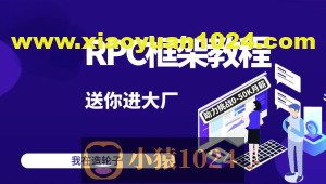 2024码神之路-码神学堂，码神RPC项目,独家Java面试宝典