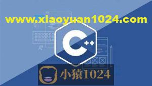 王道训练营C++ 58期