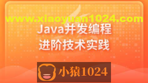 Java并发编程进阶技术实践