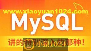 黑马-MySQL数据库入门到精通（基础+进阶+运维）