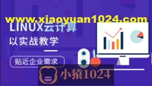 2024黑马linux 云计算