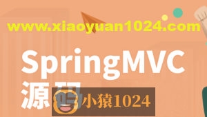 SpringMVC源码