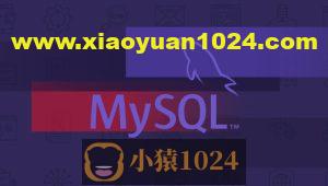 MySQL 高级教程