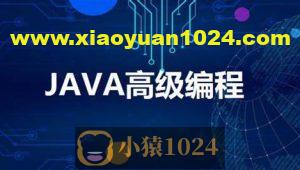 猎豹网校 Java 编程思想高级教程