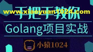 基于 Golang 实战开发《任务协作系统》完整资料