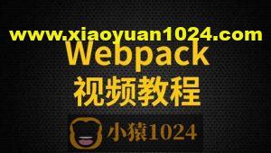 尚硅谷-webpack从入门到精通