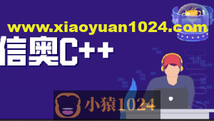 代码源信奥C++合集