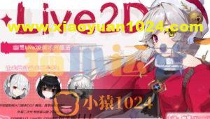 幽鹭live2d兴趣班 第5期