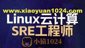 2024 Linux云计算SRE工程师-架构班【马哥】